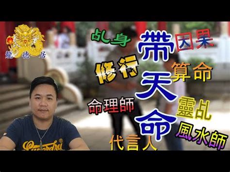 帶天命的八字|帶天命 